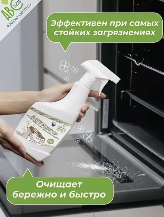 Антижир Abclean 9-1