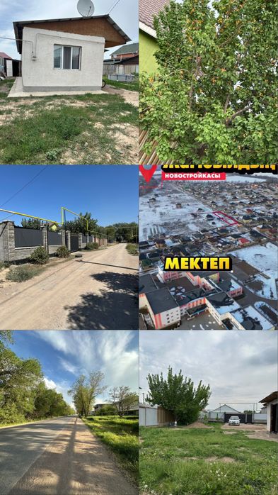 Қалаға 15-20мин, жер көлемі 6 соток, шағын үй сатамын.