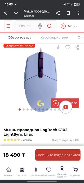 Игровая Мышь Logitech G102 Lightsync Lilac