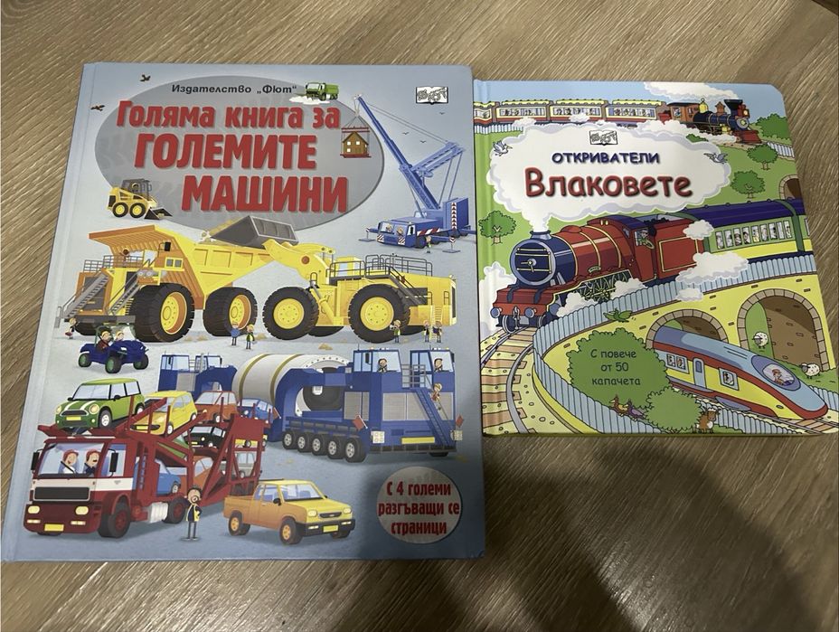 Детски книжки, пъзели и игри