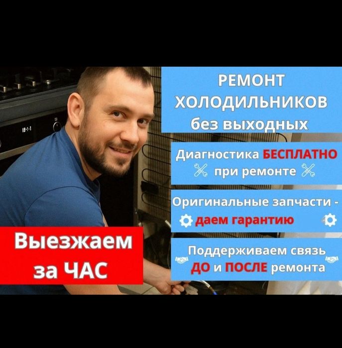 Ремонт холодильников в Астане срочный на дому