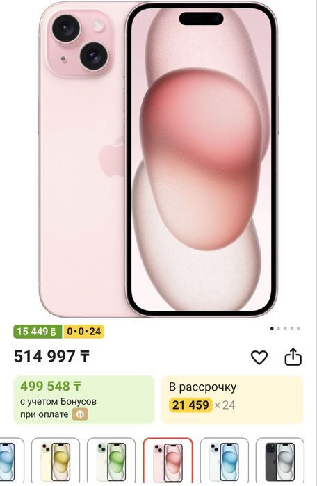 Iphone 15/128 97% с гарантией розовый