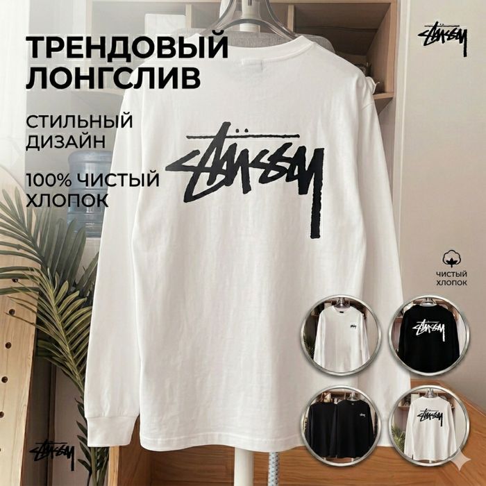 Stussi трендовый лонгслив