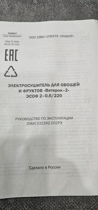Электросушитель для овощей и фруктов
