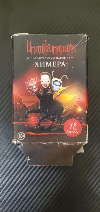 Химера- доп карты к игре Имаджинариум