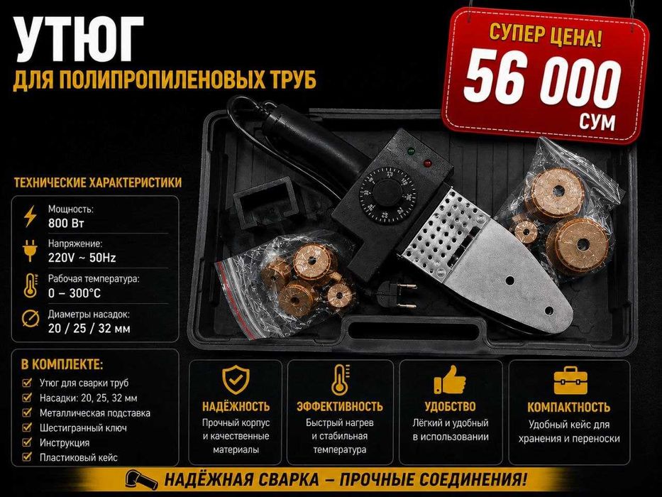 Утюг для пластивых труб