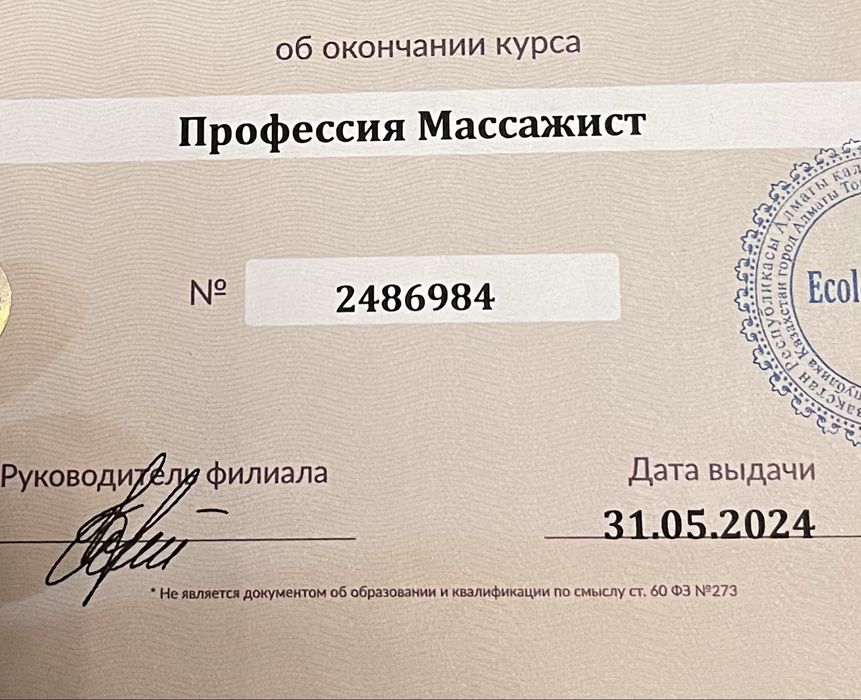 Массаж в городе Алматы