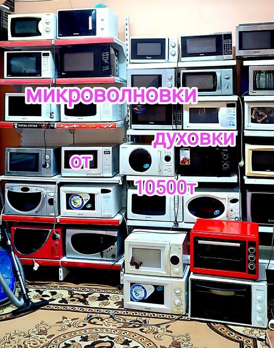 Продажа микроволновок от 10500т.