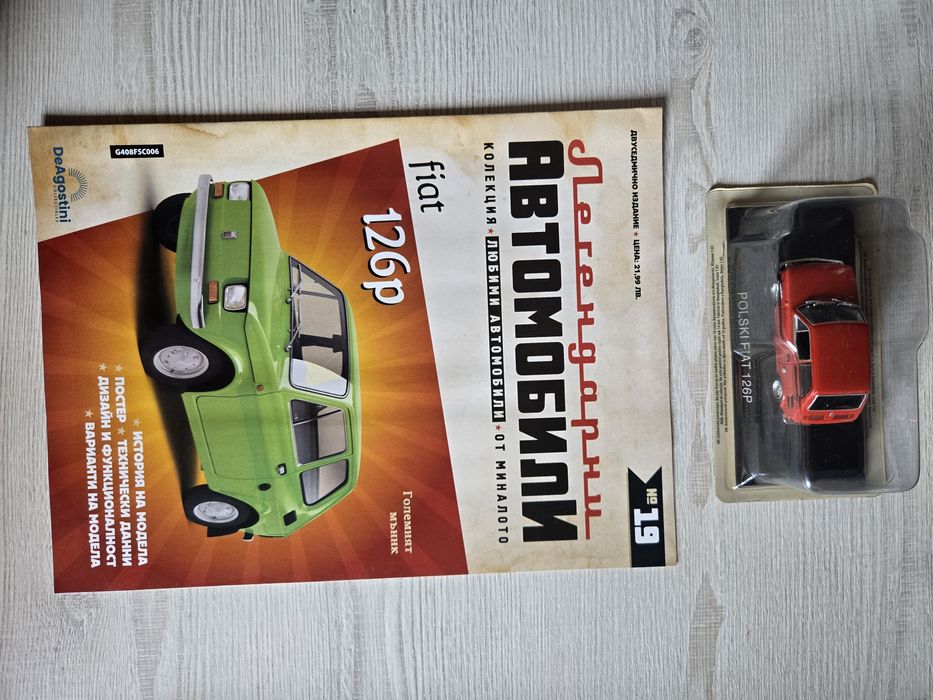 Колекция DeAgostini - легендарни автомобили