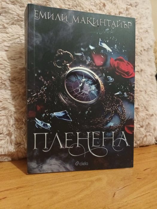 Продавам книги главно романтика и личностно развитие