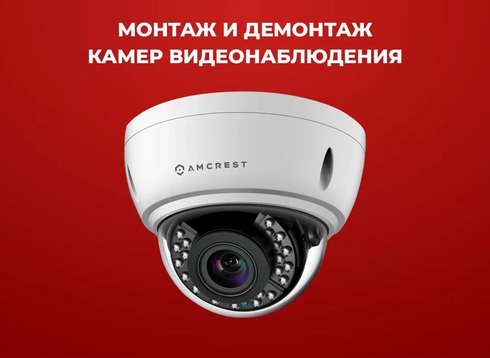 Установка камеры Атырау | Камеры | Монтаж | Настройка