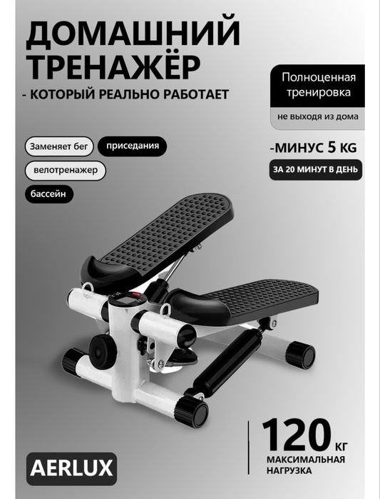 Тренажерный СТЕППЕР
