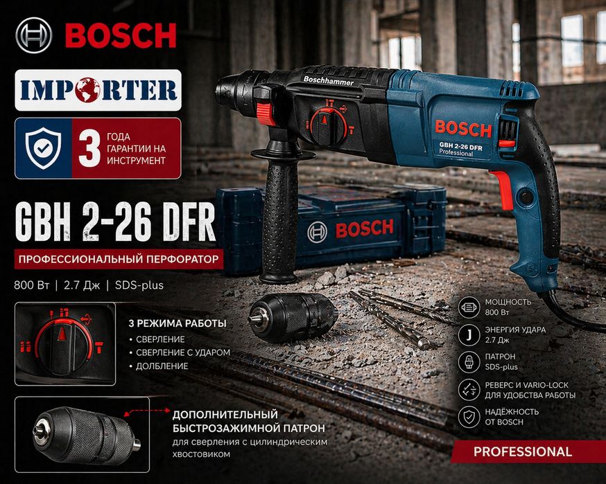 Перфоратор BOSCH GBH 2-26 DFR Original