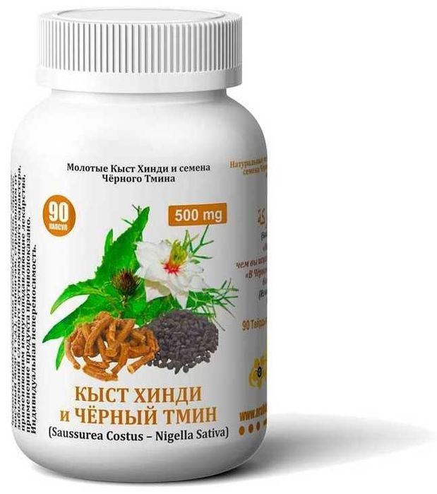 Кыст хинди и черный тмин 90 капсул