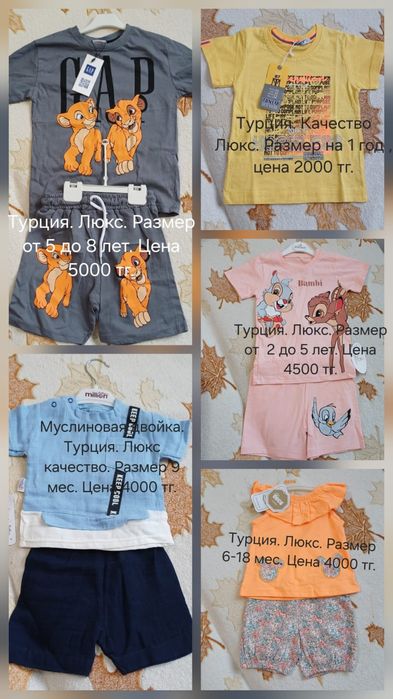 Продам детские  костюмы 2йки