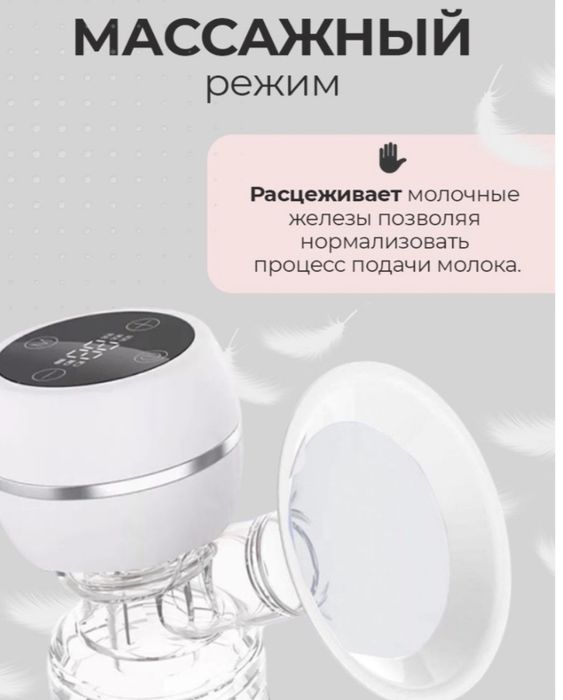 Молокоотсос электрический