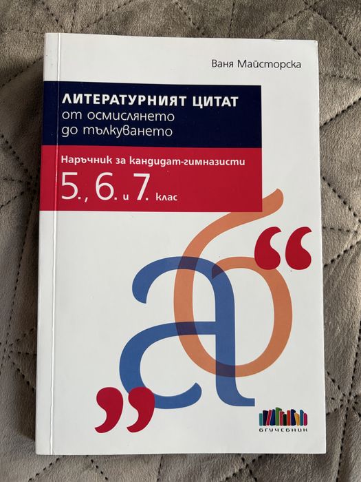 Сборници/учебни тетрадки/помагала/таблици за подготовка НВО 7 клас