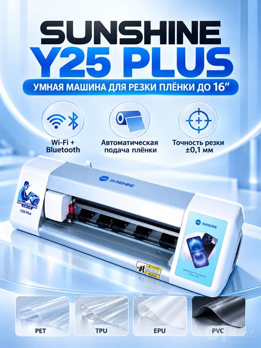 SUNSHINE Y25 Plus 16-дюймовый станок для резки