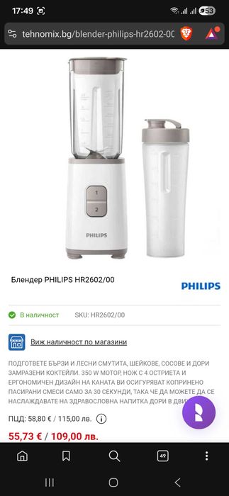 Блендер Philips hr2602/00/BC