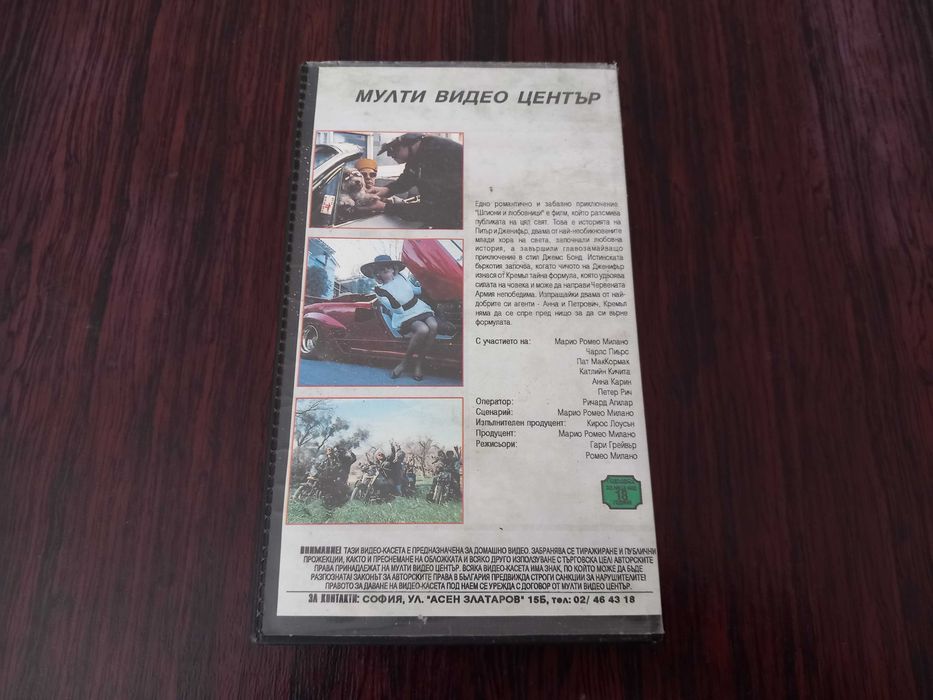 VHS видеокасета с филма "Шпиони и любовници" / Nerds of a Feather /