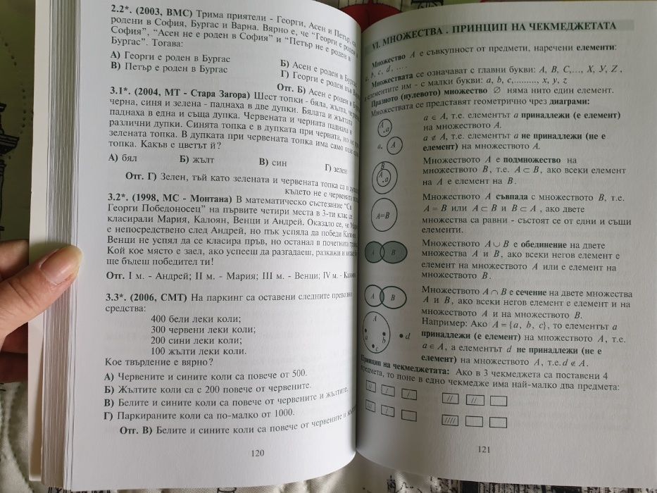 Намалена цена - Курс по математика за 3 клас одобрен от МОН