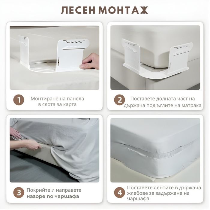 Държачи за чаршафи против плъзгане – комплект 4 броя