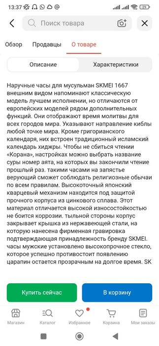 Часы skmei модел wr30m