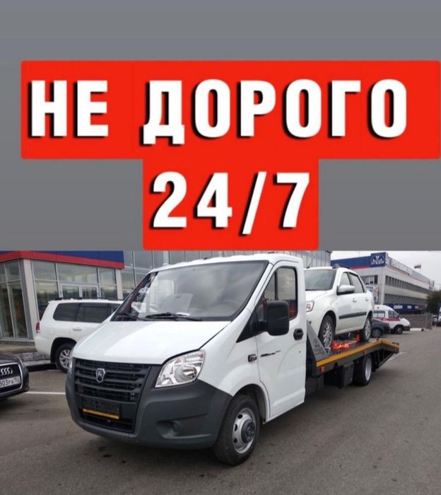 Услуги эвакуатора недорого.