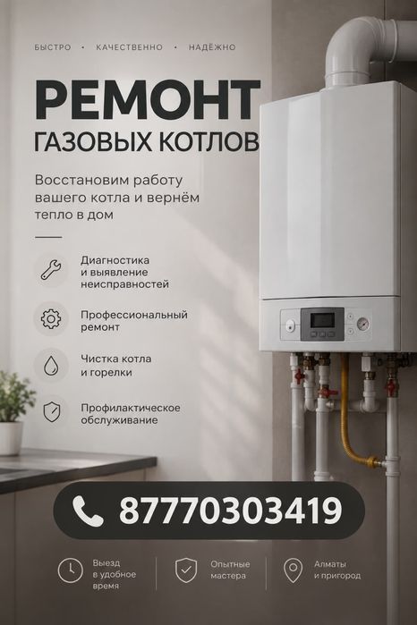 Ремонт газовых котлов ! Подготовка к сезону! Не дорого!