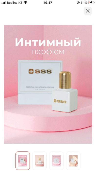 Девушки интимный парфюм супер