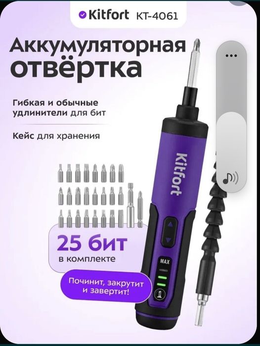 Електро атверка b/u original