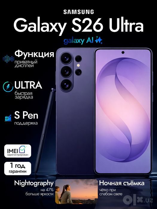 Новый Samsung Galaxy s26 ultra   +IMEI +Доставка