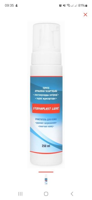 Продам очиститель кожи