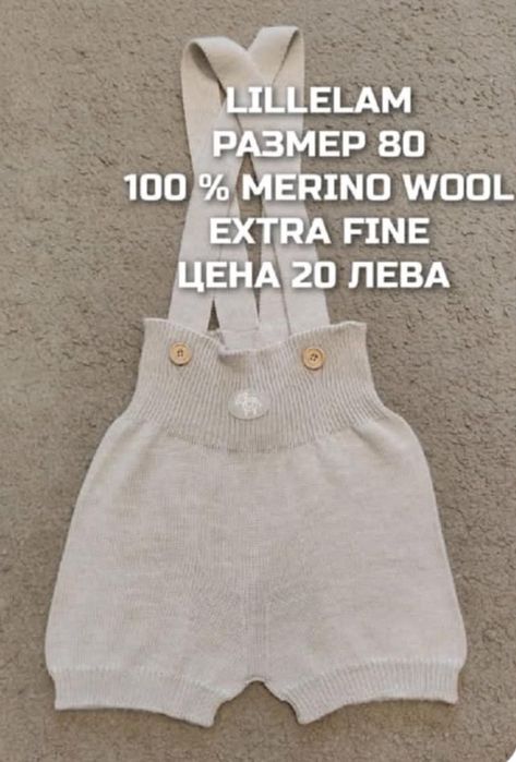 дрехи за бебе от мерино вълна