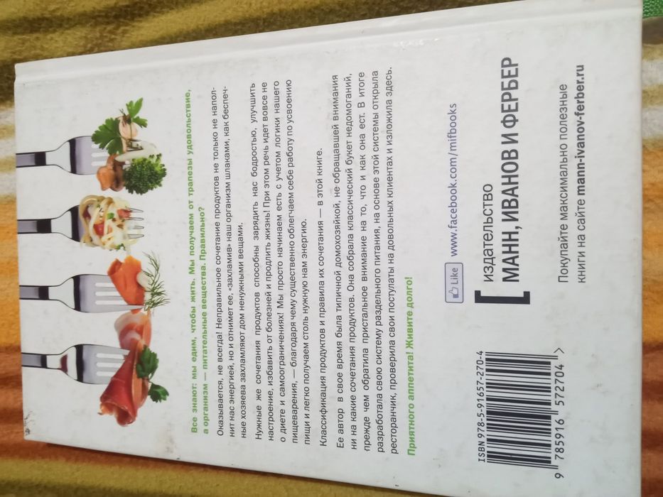 Раздельное питание книга