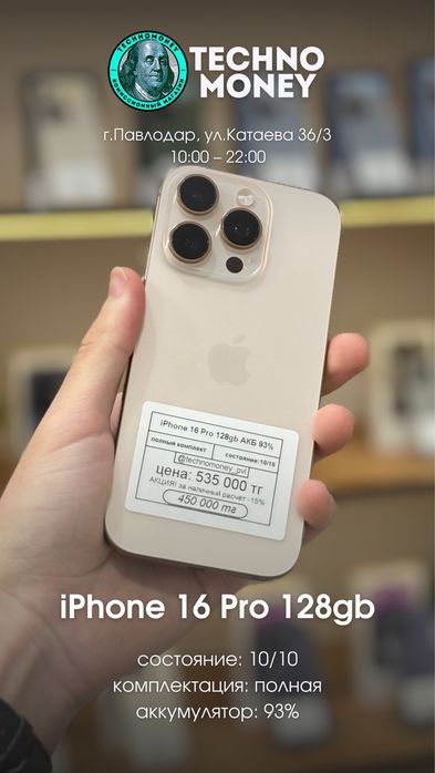 iPhone 16 Pro | Рассрочка | Гарантия