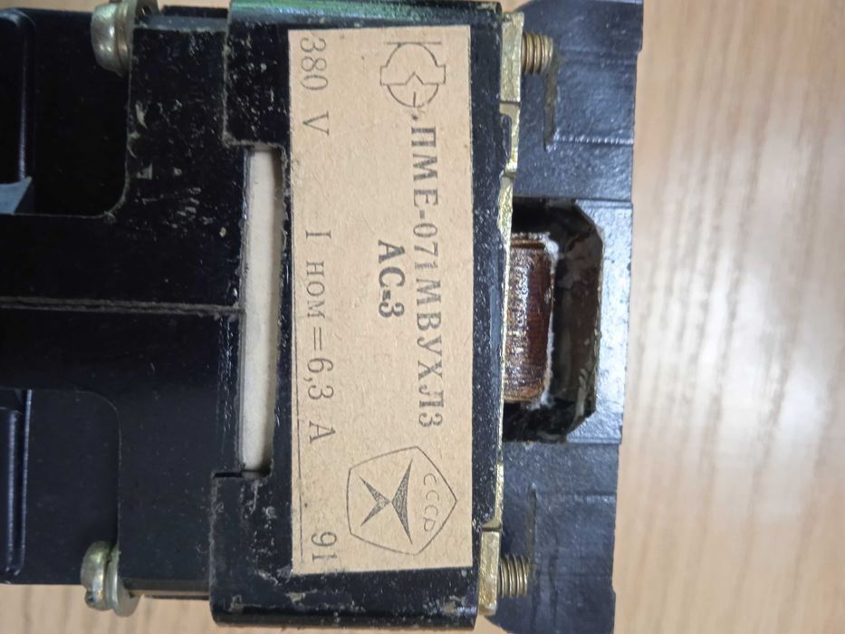 Магнитный пускатель