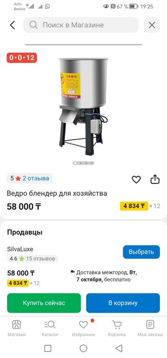 Ведро блендр для хозайства