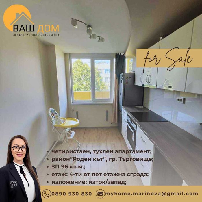 Продава се Четиристаен апартамент в Търговище, Център - 96 кв.м за 665 €/кв.м - Снимка #1