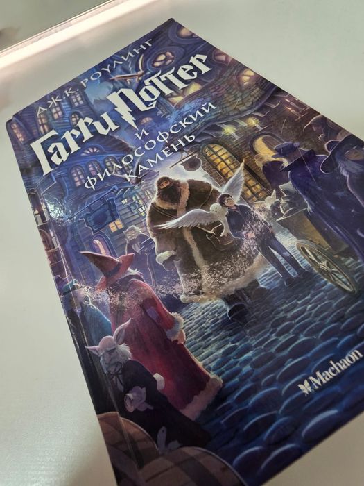 Гарри Поттер книга