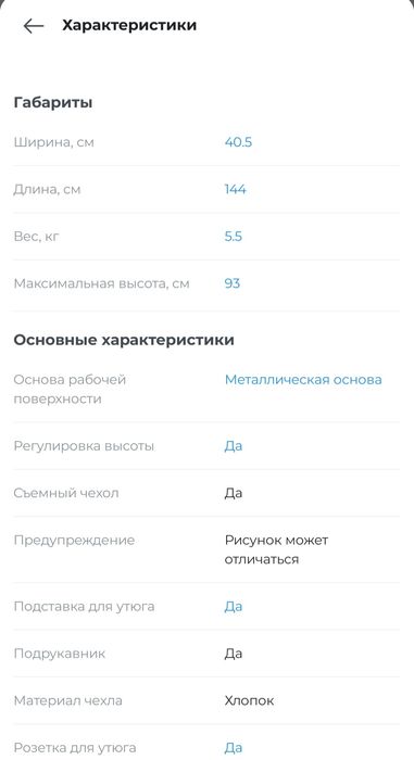 Продаю гладильную доску.