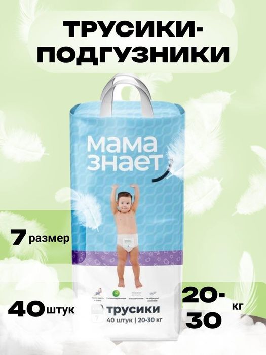 Памперсы трусики