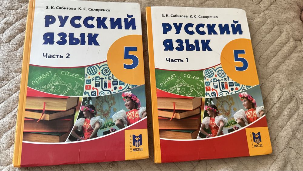 Русский язык 5 класс