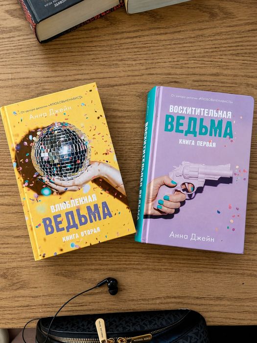 Восхитительная ведьма, влюблённая ведьма продам