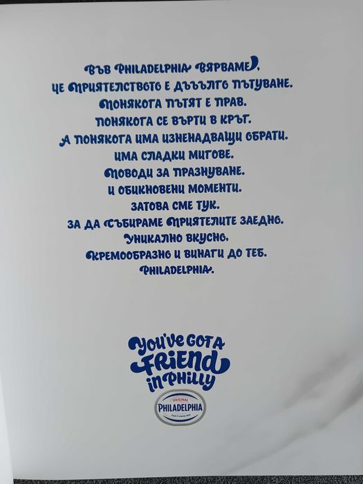 Книга с рецепти Готвим за Приятели