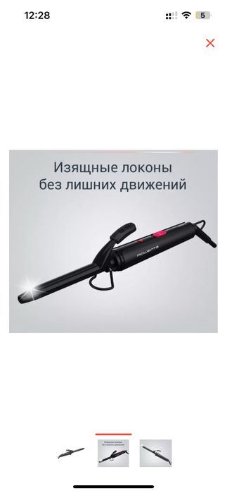 Плойка щипцы Rowenta