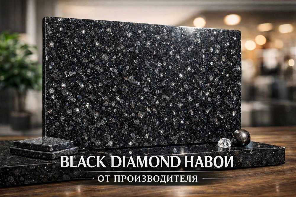 Черный гранит Black Diamond