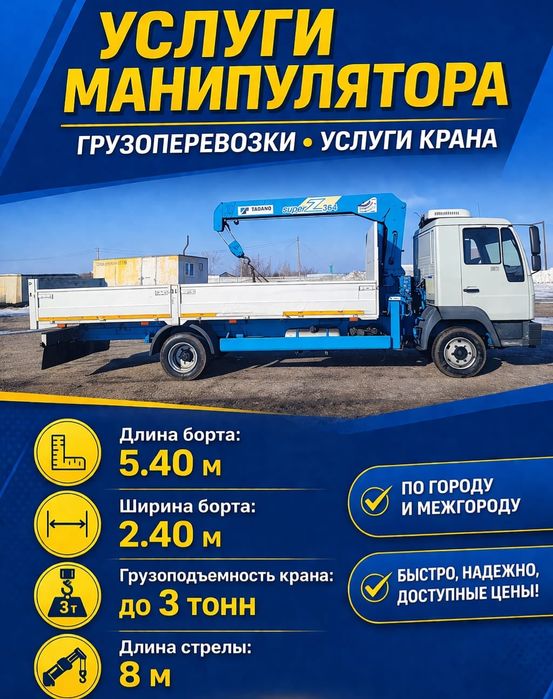 Услуги Манипулятора