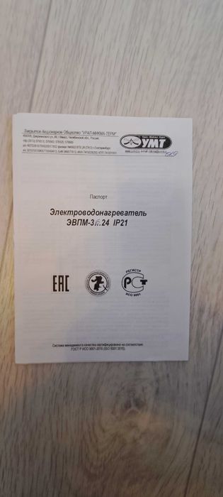 Элекрический котёл