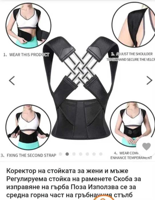 Коректор за гръб за подобряване на стойката